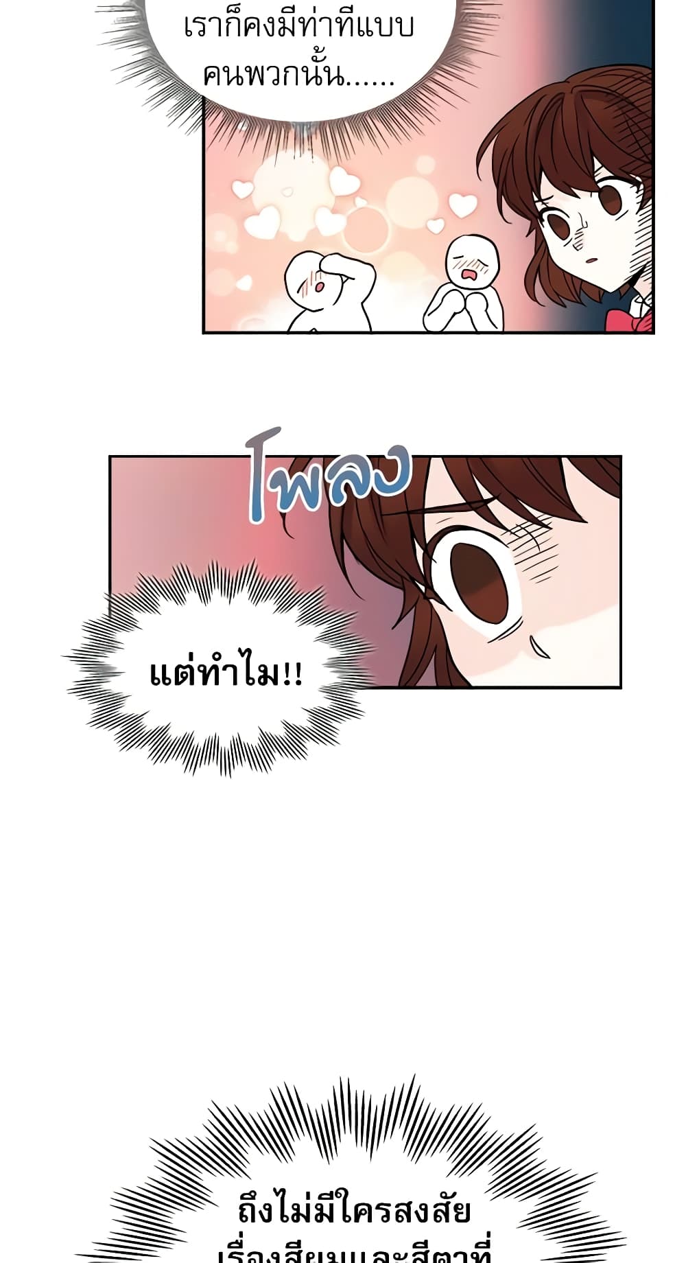My Life as an Internet Novel page 20