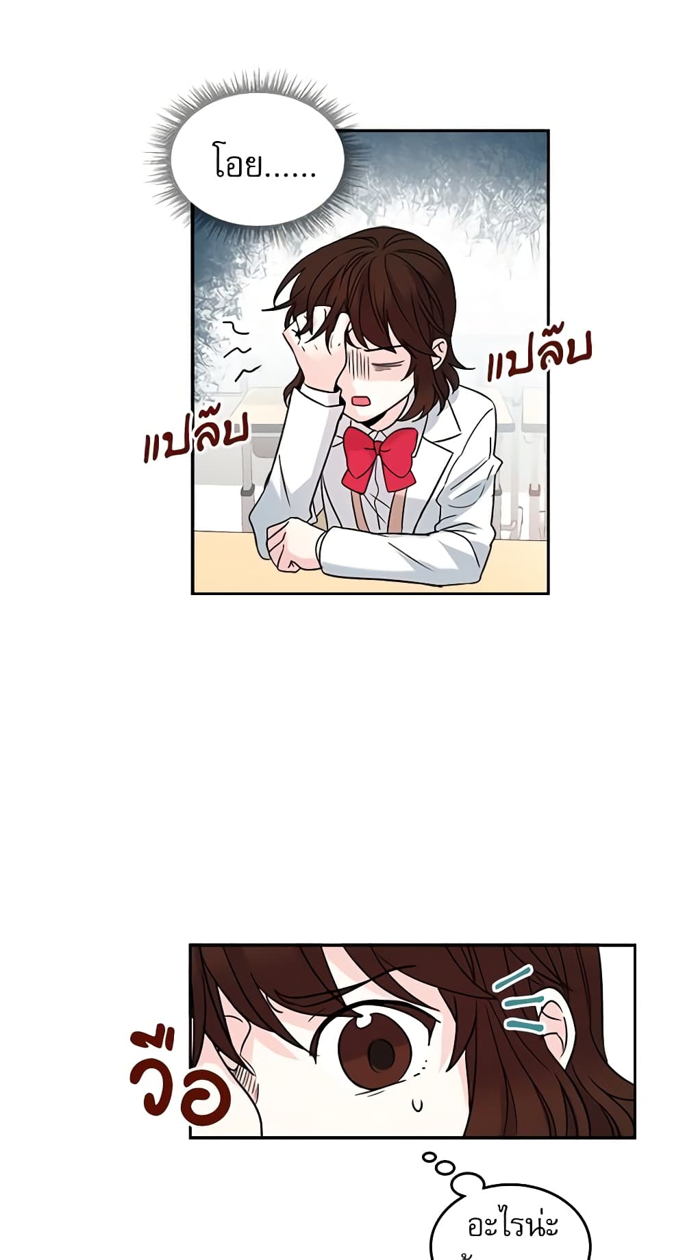 My Life as an Internet Novel page 22