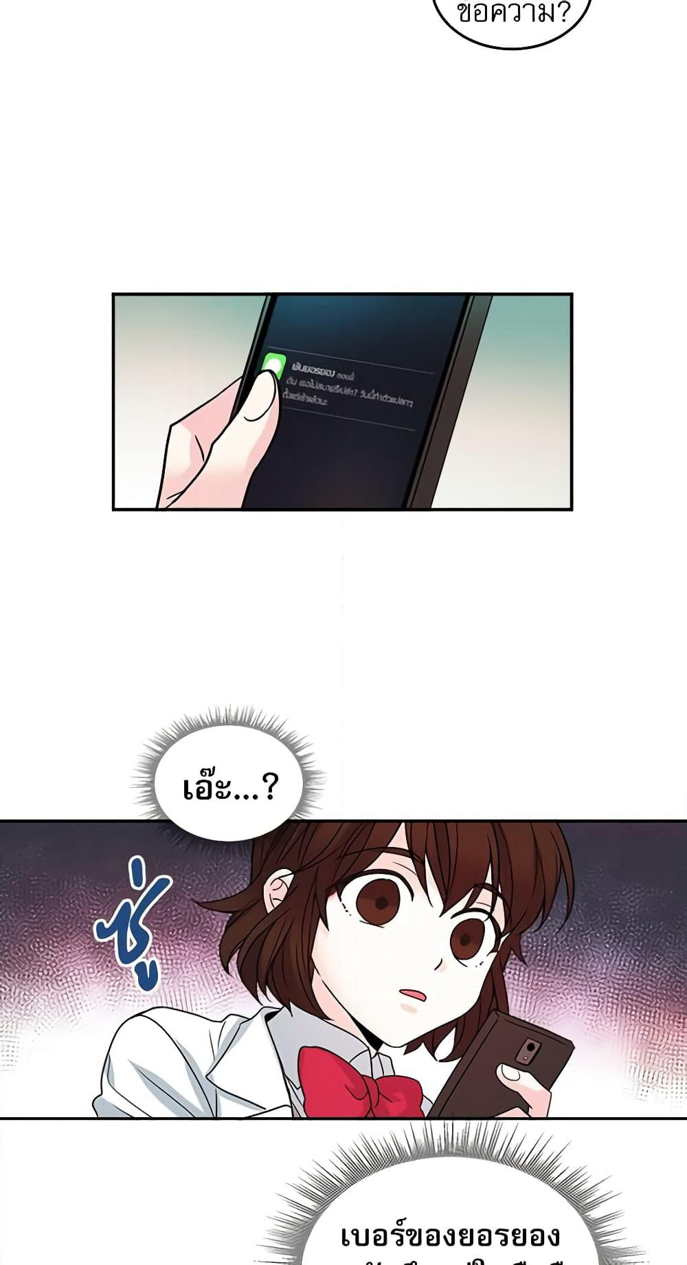 My Life as an Internet Novel page 23