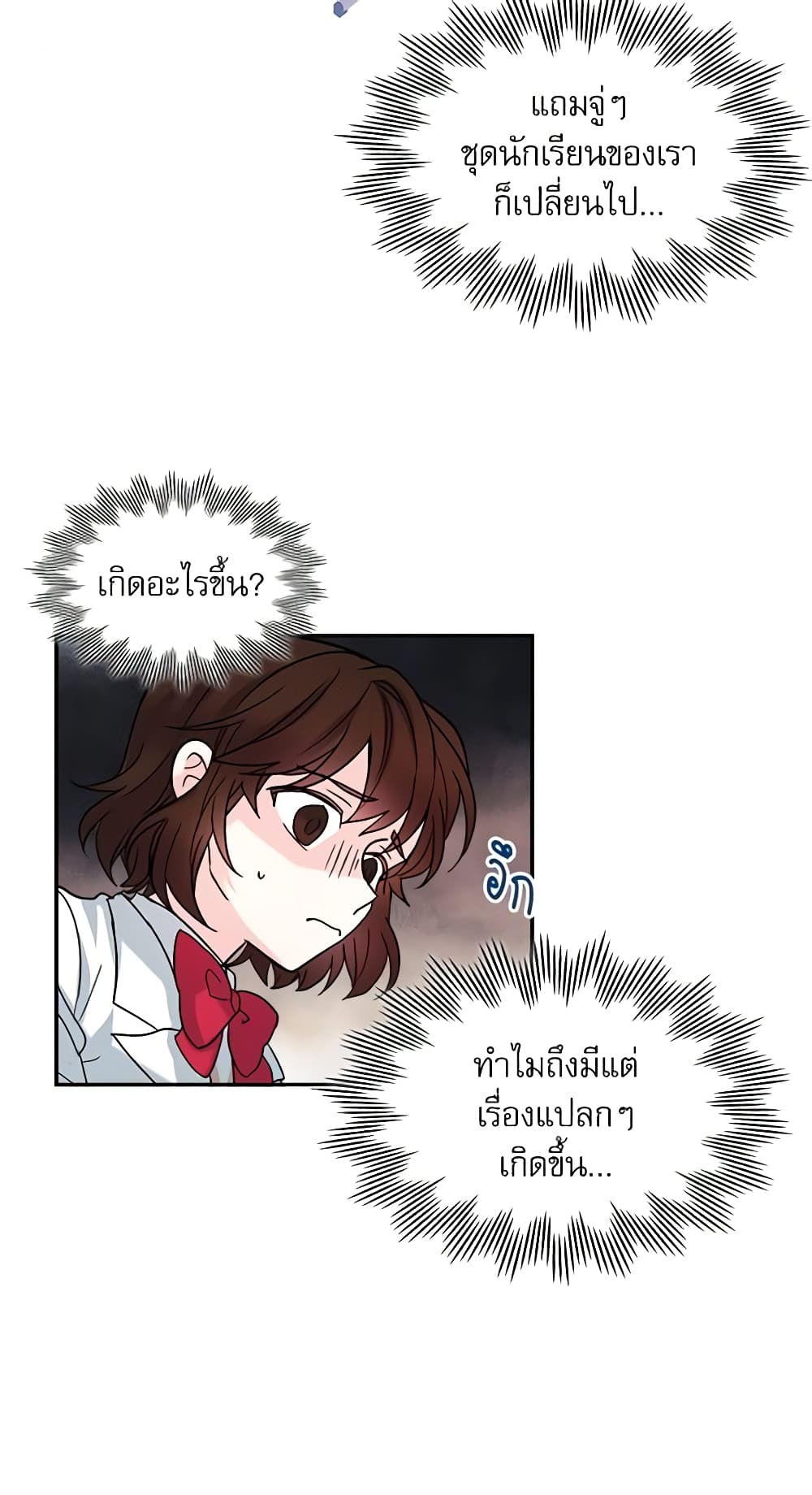 My Life as an Internet Novel page 26