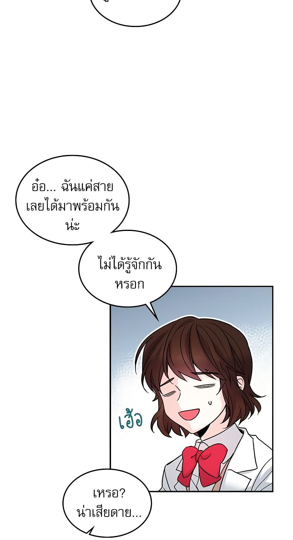 My Life as an Internet Novel page 28