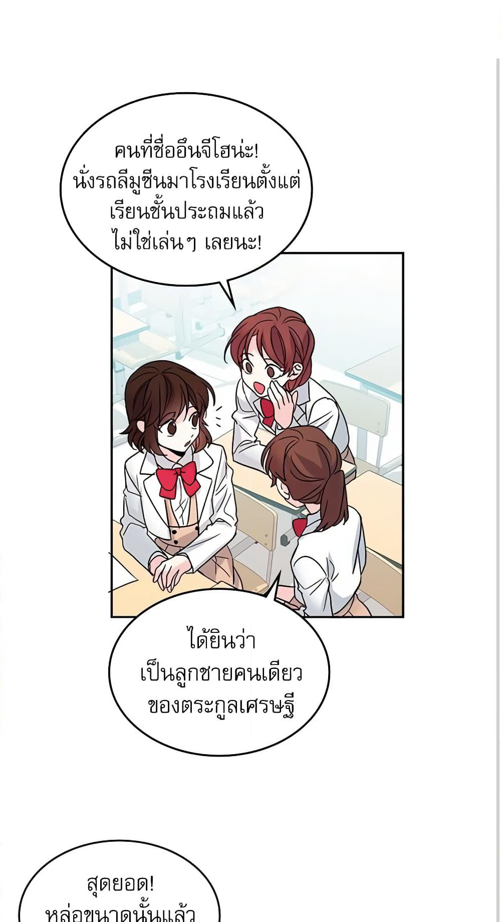 My Life as an Internet Novel page 29