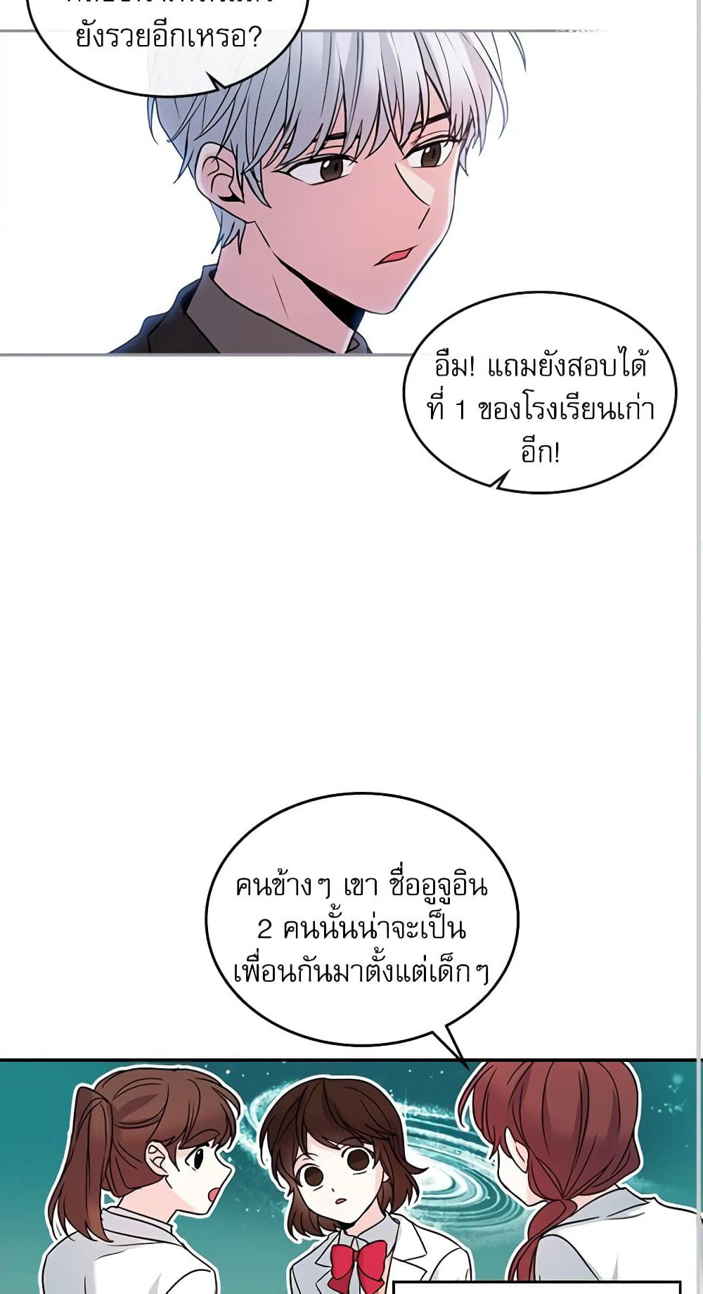 My Life as an Internet Novel page 30