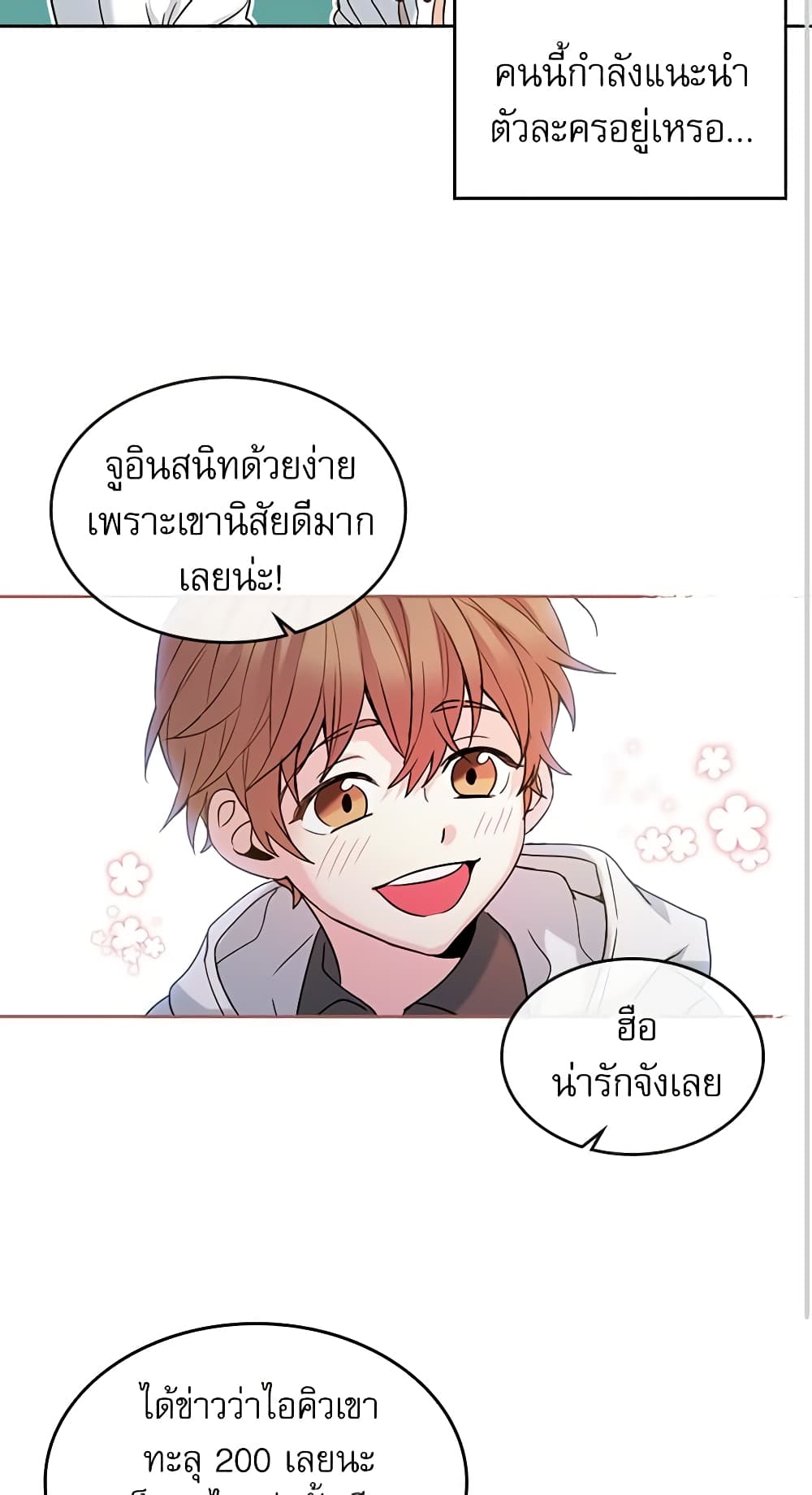 My Life as an Internet Novel page 31