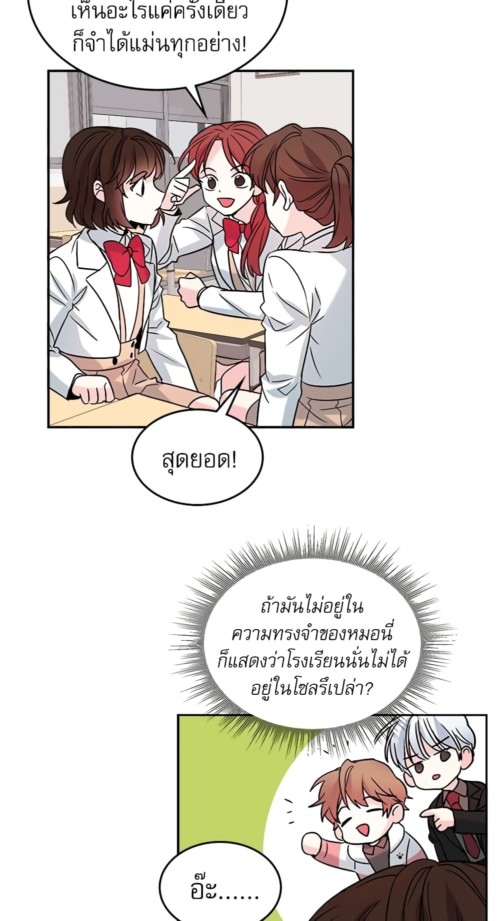 My Life as an Internet Novel page 32