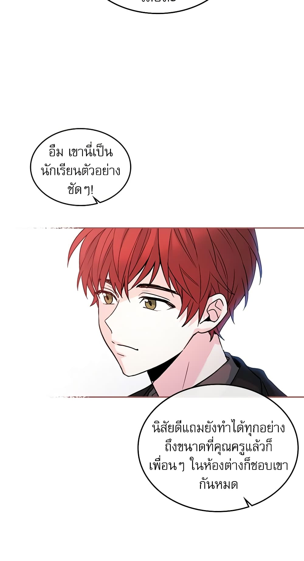 My Life as an Internet Novel page 34