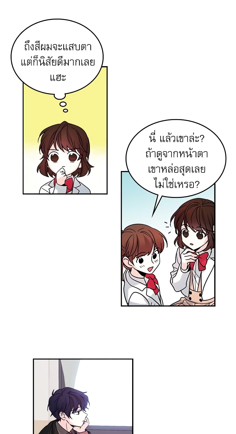 My Life as an Internet Novel page 35