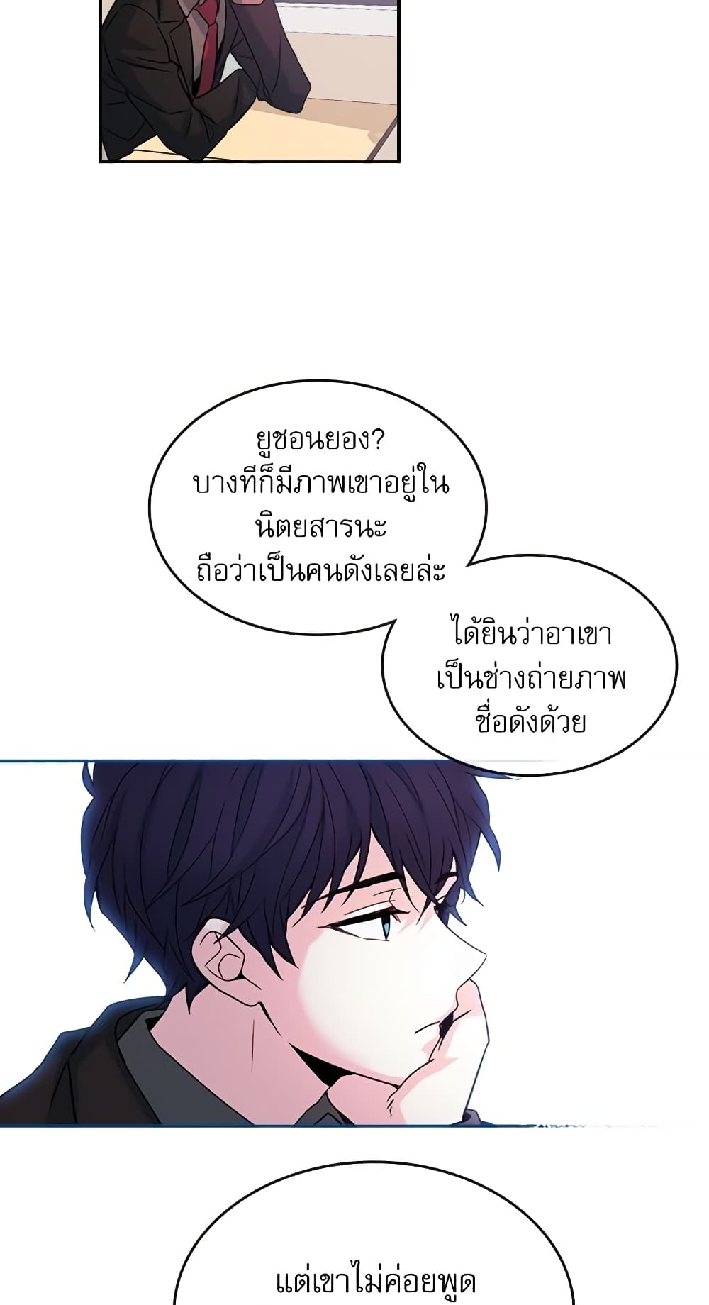 My Life as an Internet Novel page 36