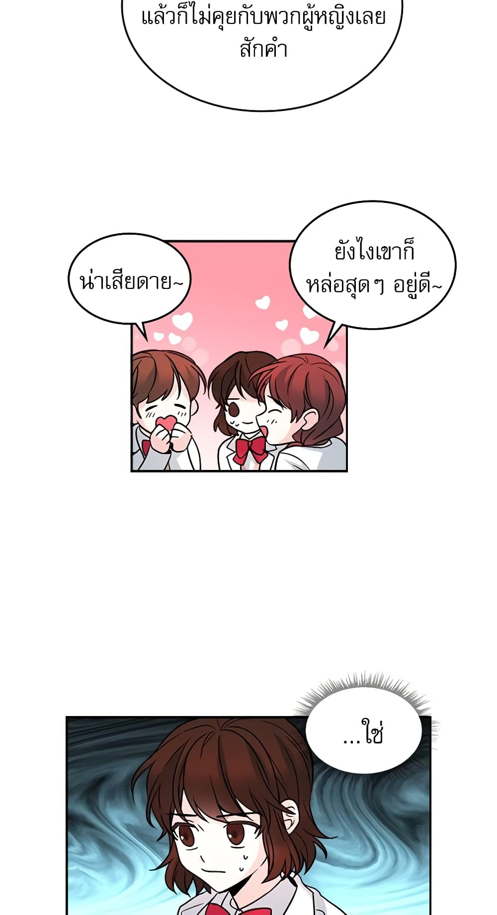 My Life as an Internet Novel page 37