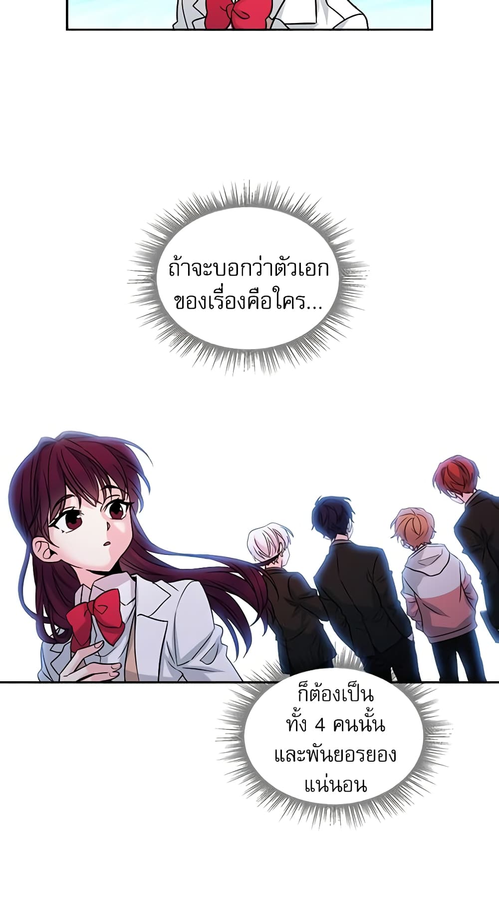 My Life as an Internet Novel page 38