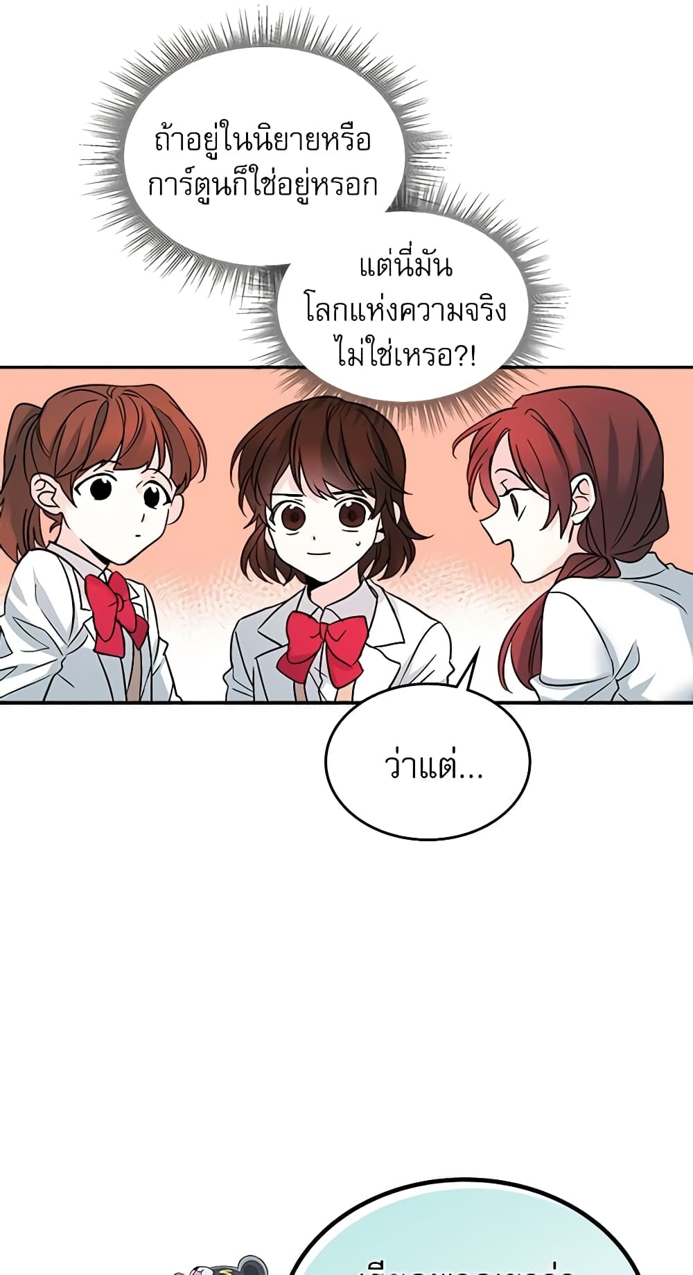 My Life as an Internet Novel page 39