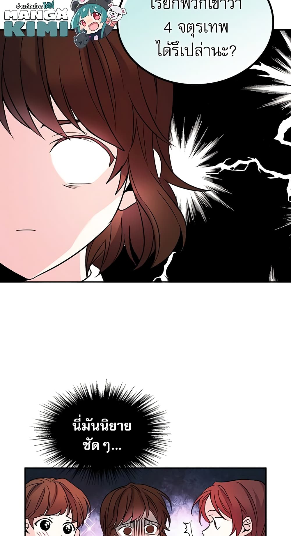 My Life as an Internet Novel page 40