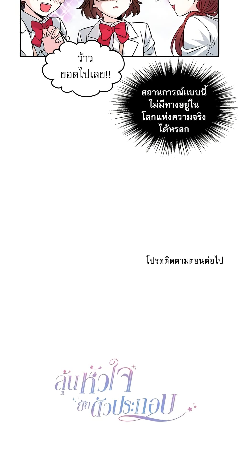 My Life as an Internet Novel page 41