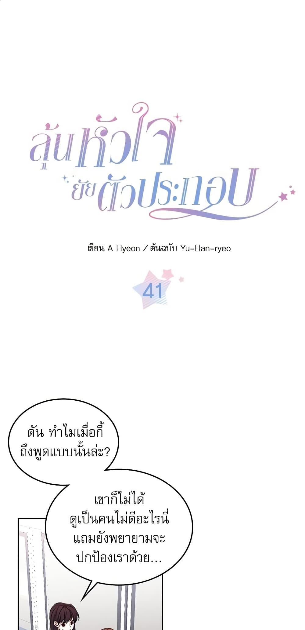 Insoui Beopchik page 2