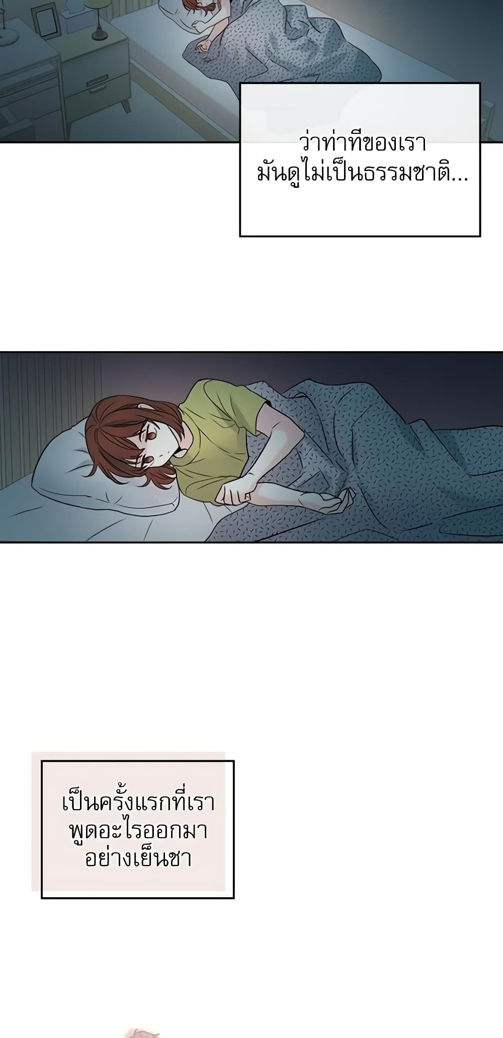 Insoui Beopchik page 8