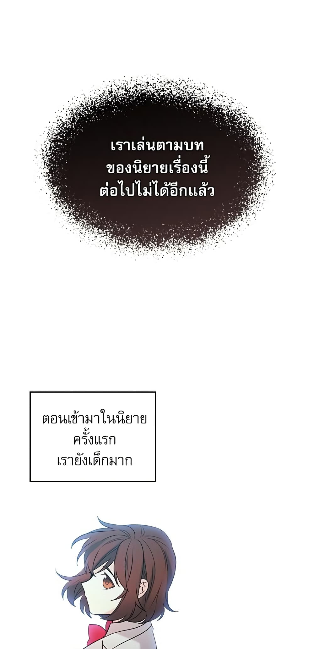 Insoui Beopchik page 10