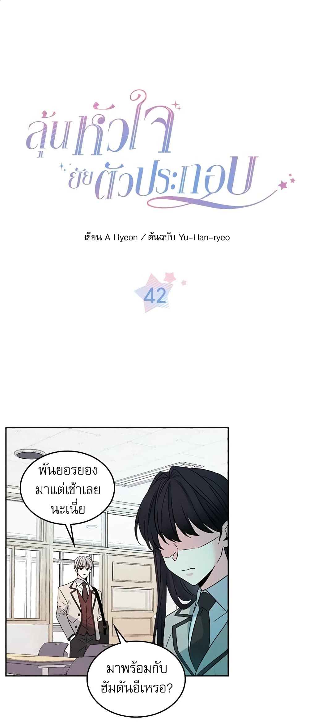 Insoui Beopchik page 2