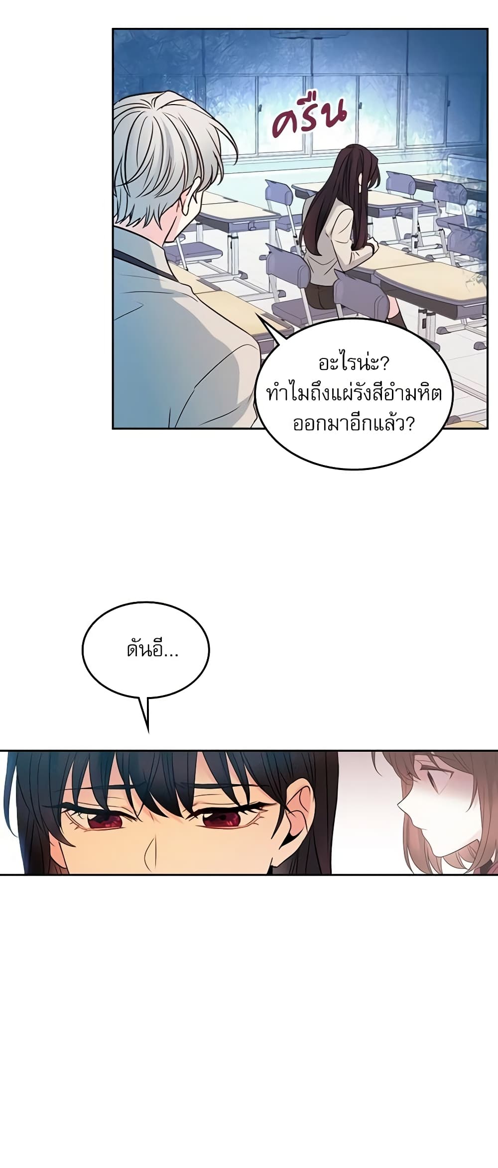 Insoui Beopchik page 3