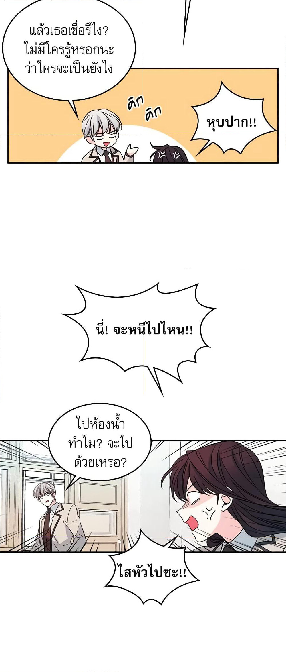 Insoui Beopchik page 7