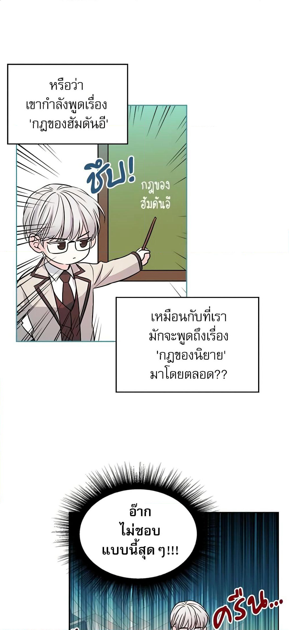 Insoui Beopchik page 2