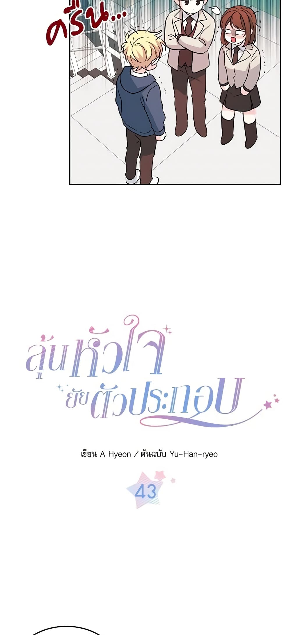Insoui Beopchik page 3