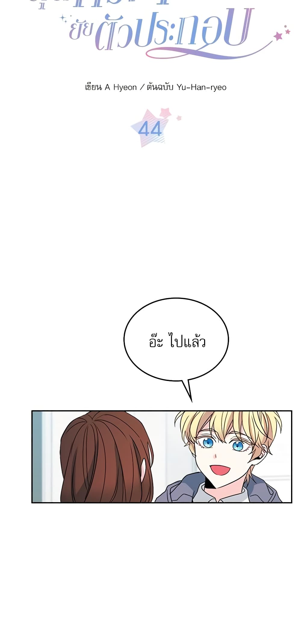 Insoui Beopchik page 4