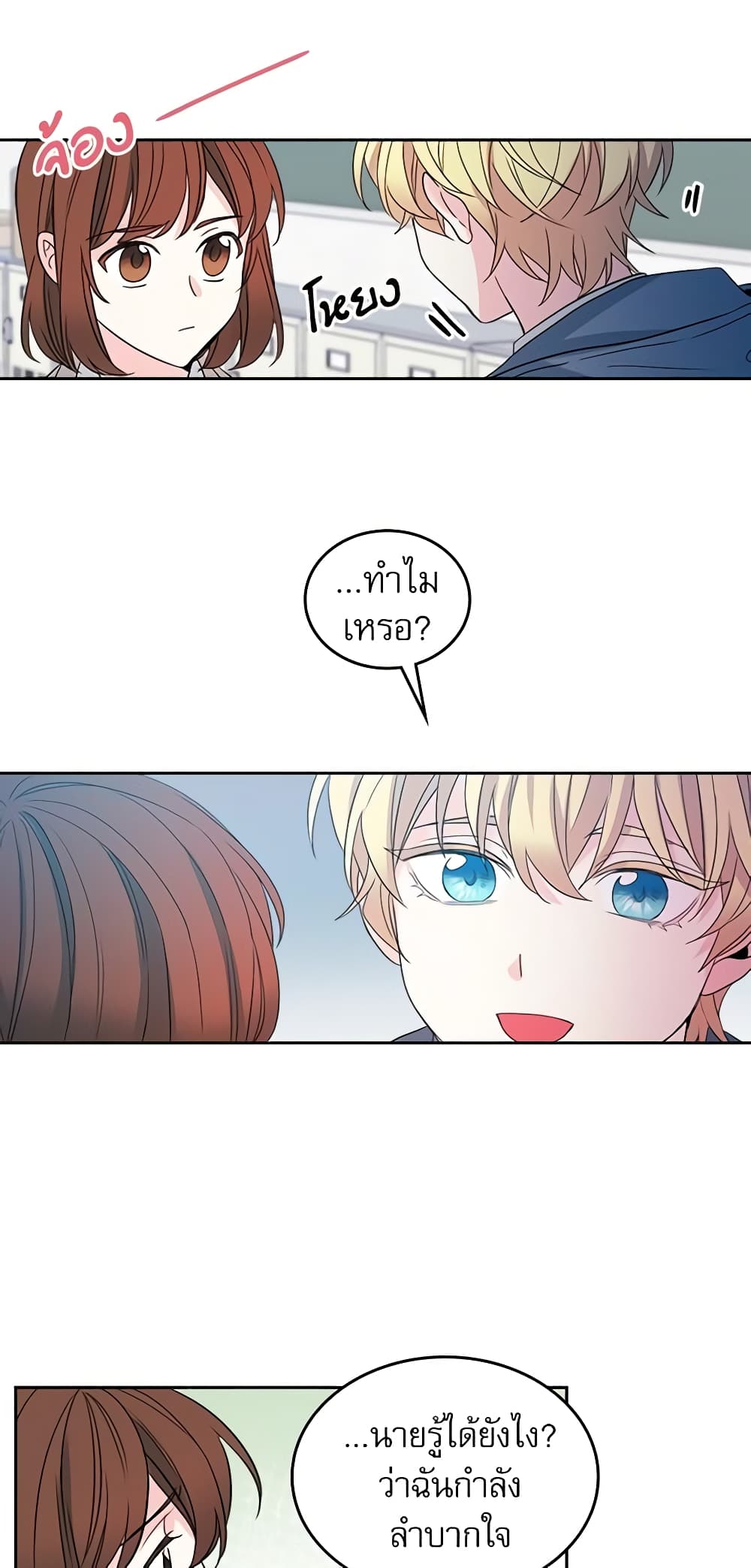 Insoui Beopchik page 5