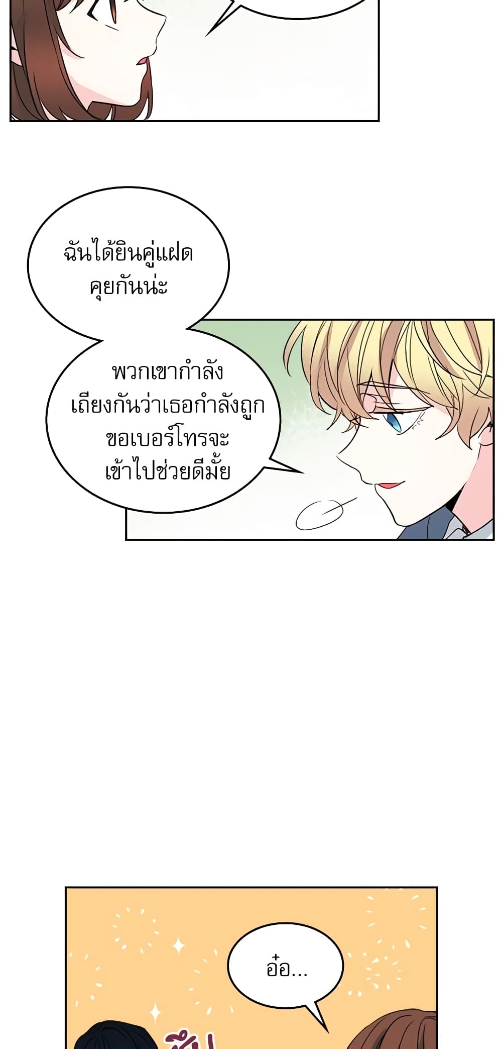Insoui Beopchik page 6