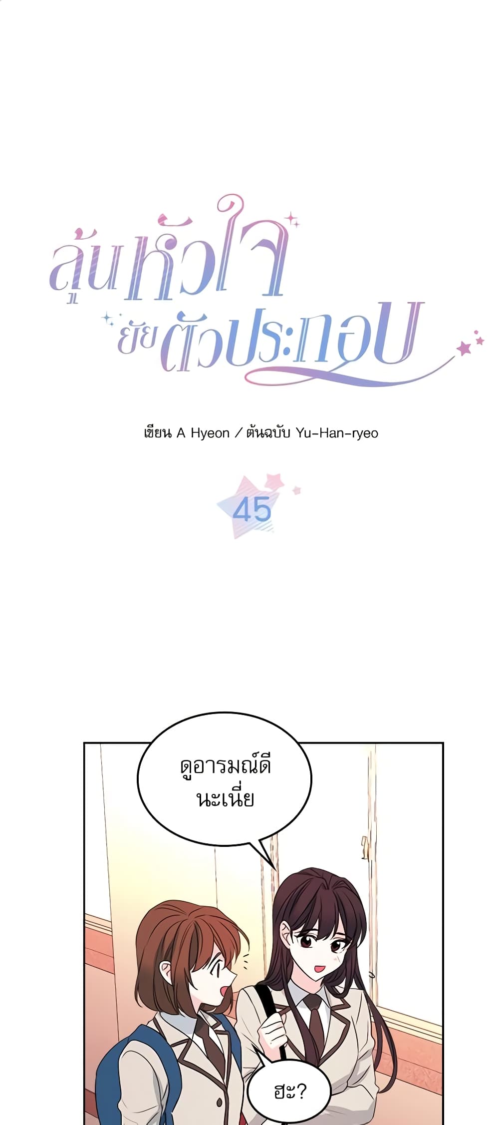 Insoui Beopchik page 2