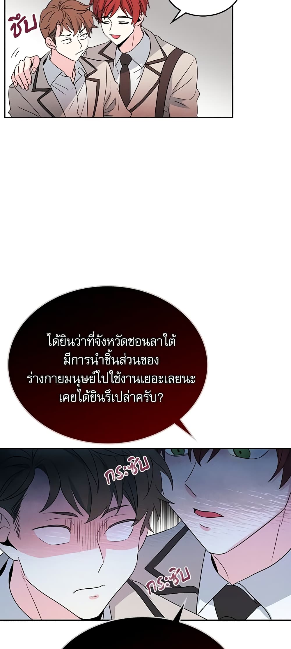 Insoui Beopchik page 4