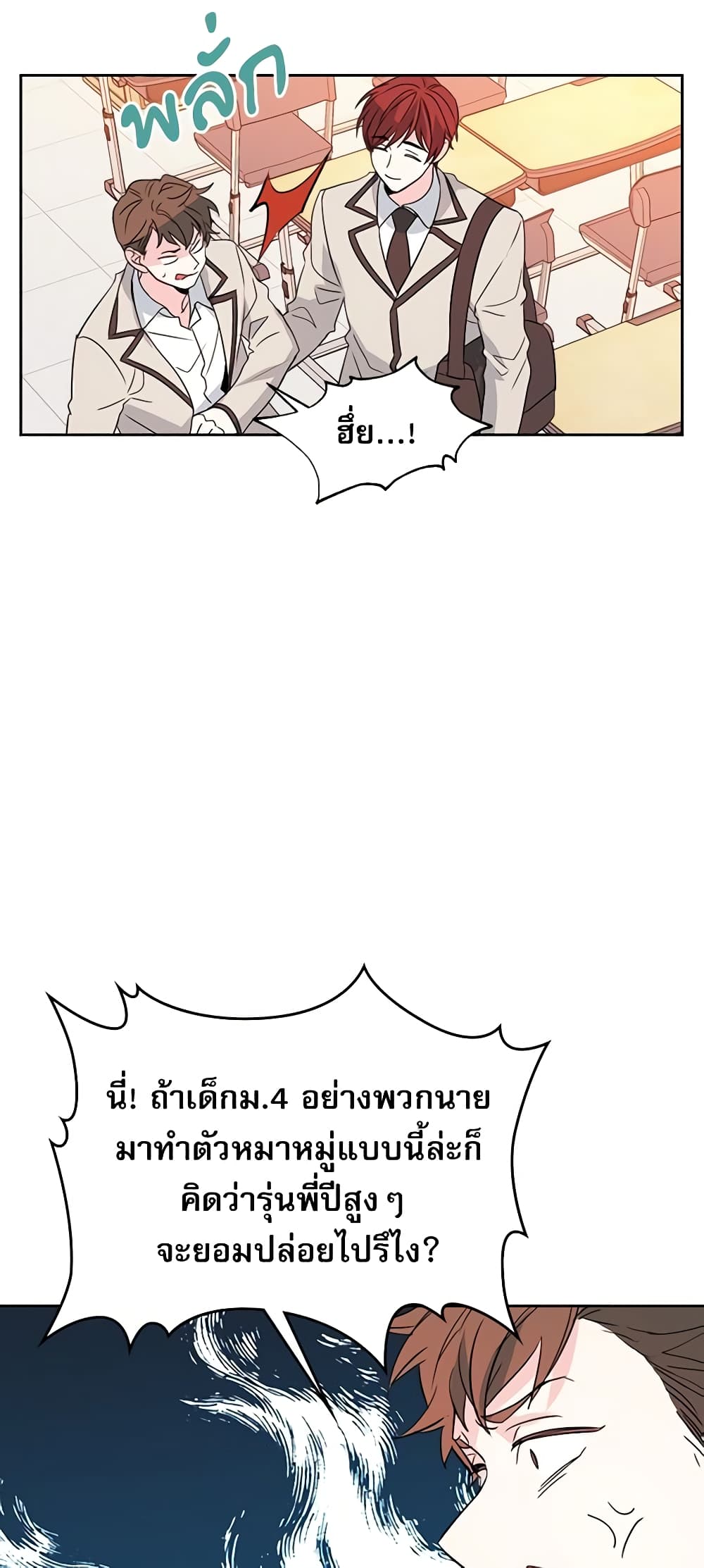 Insoui Beopchik page 6