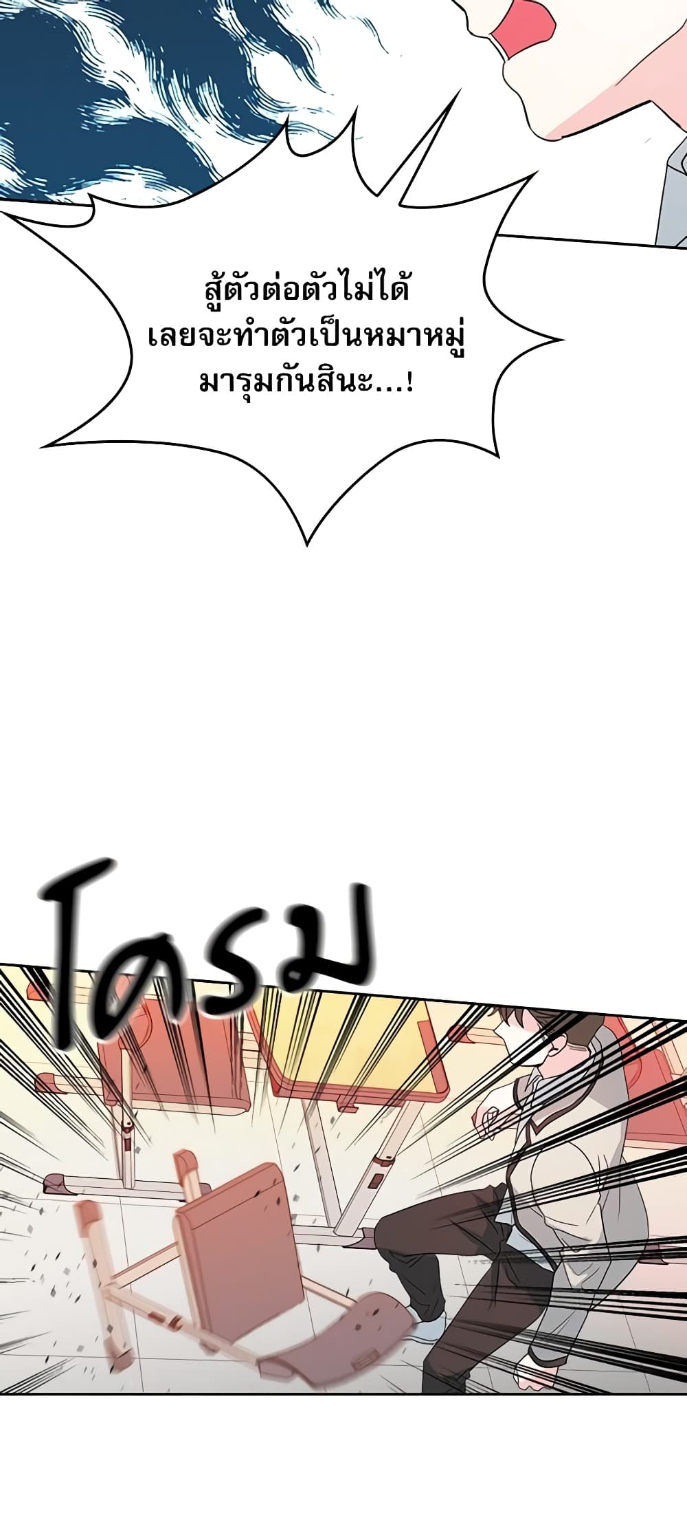 Insoui Beopchik page 7