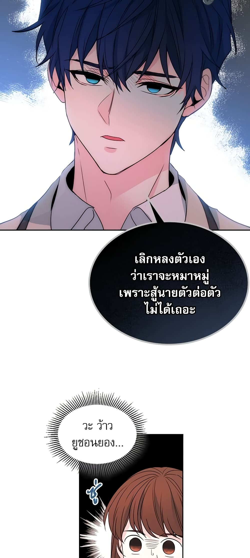 Insoui Beopchik page 10