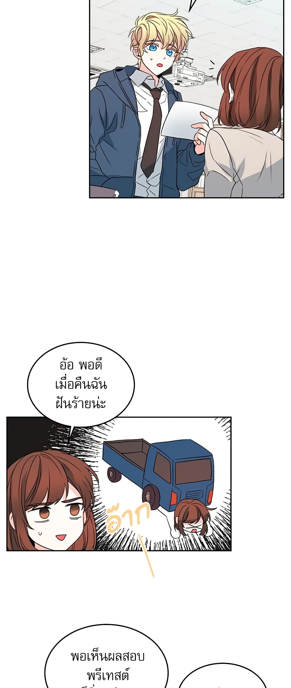 Insoui Beopchik page 5