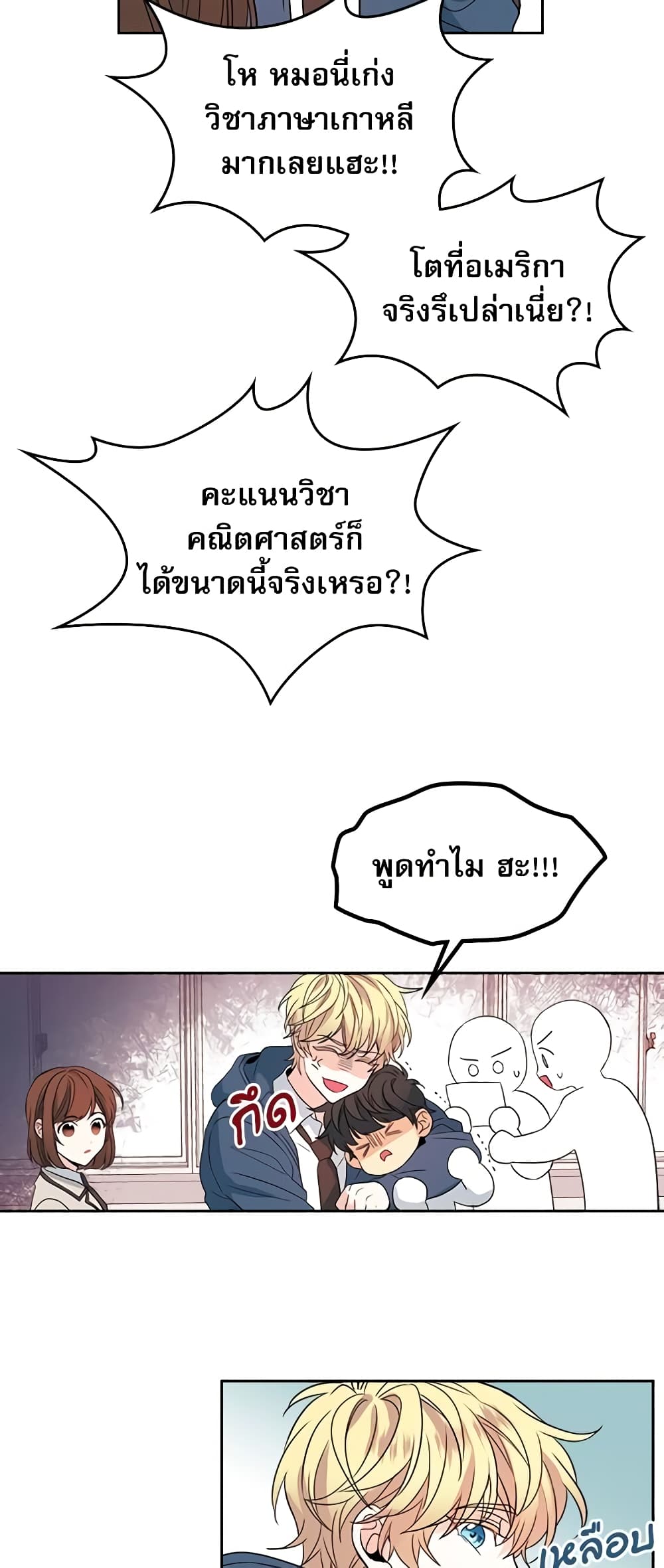 Insoui Beopchik page 7