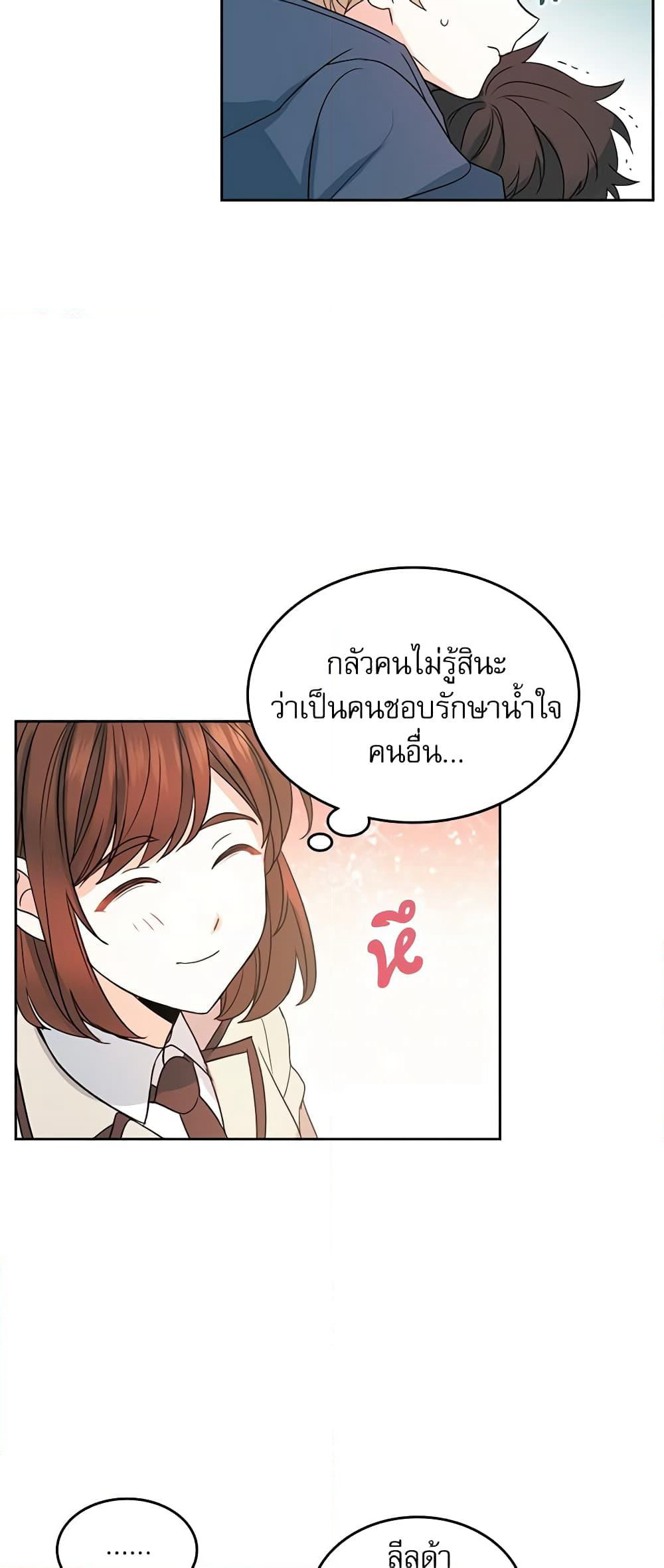 Insoui Beopchik page 8