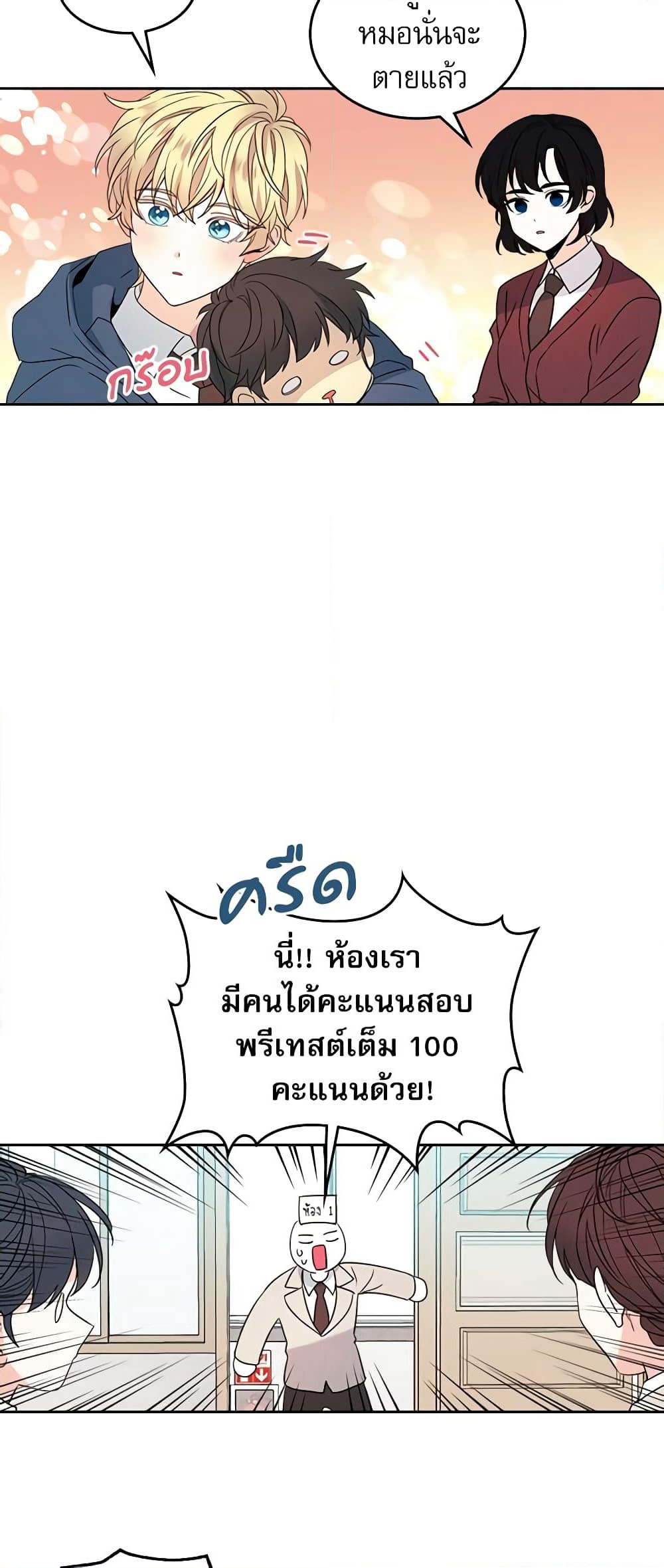 Insoui Beopchik page 9