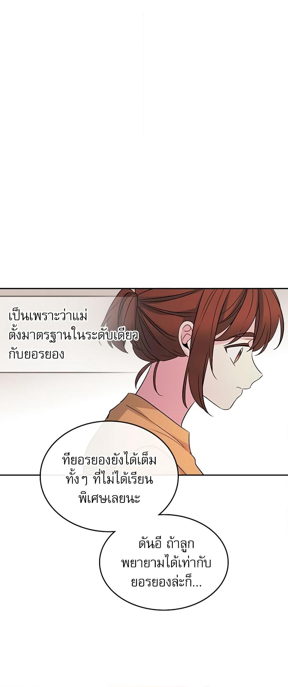 Insoui Beopchik page 7