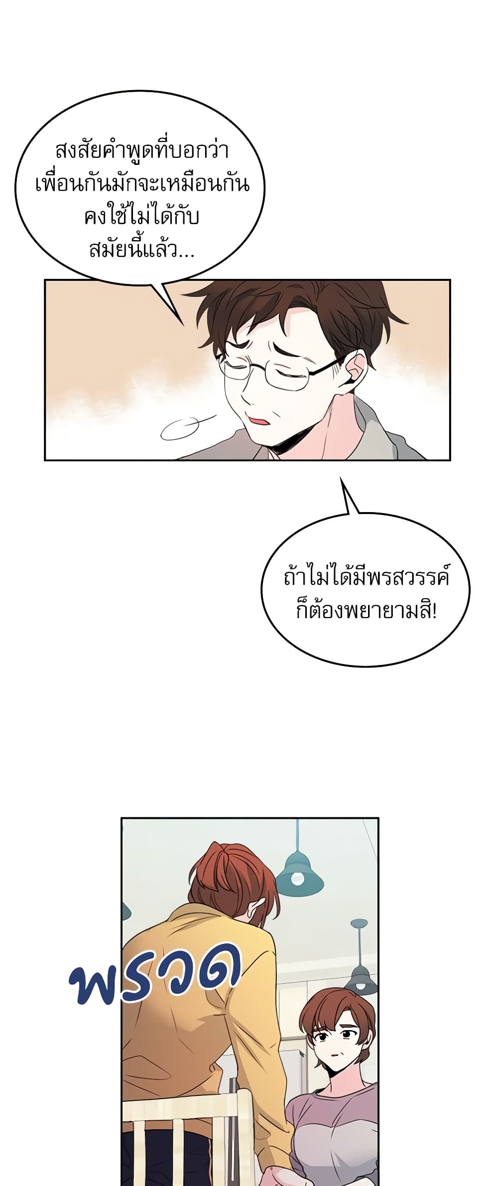 Insoui Beopchik page 8
