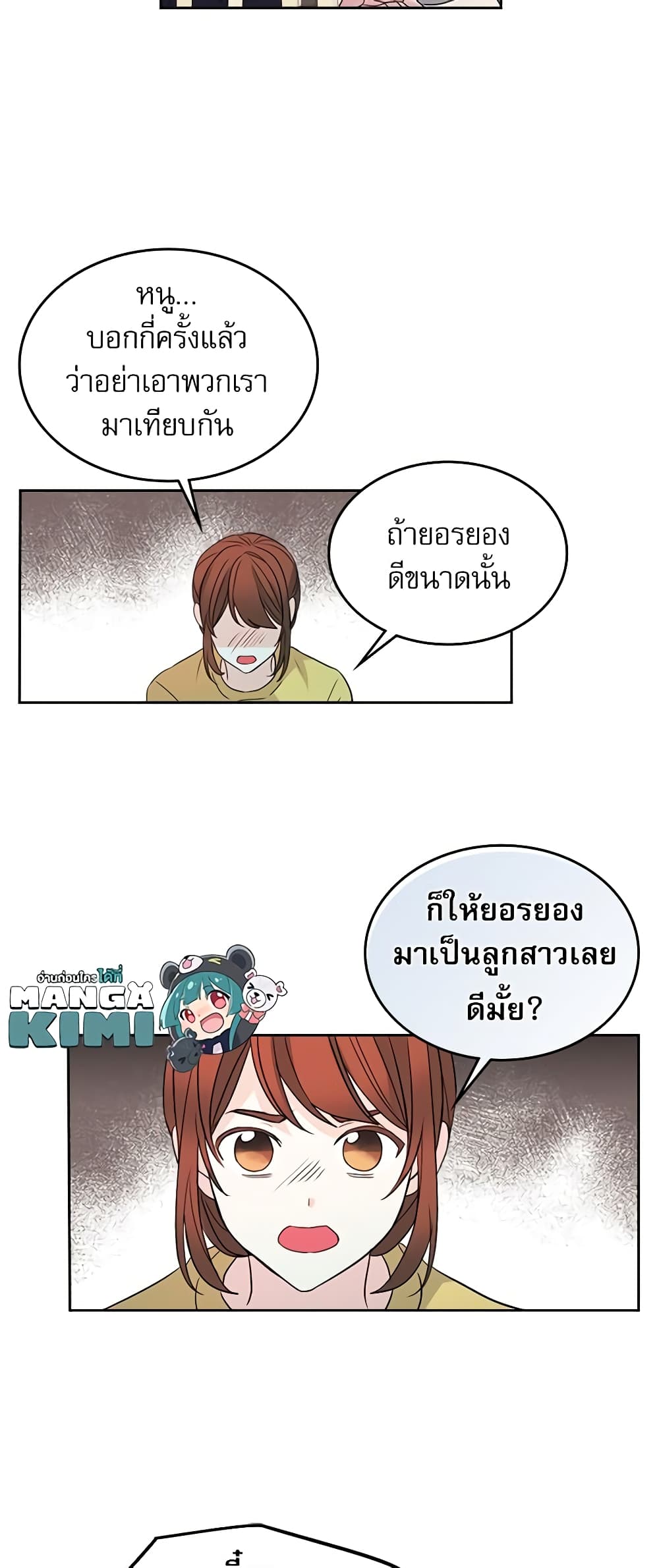 Insoui Beopchik page 9