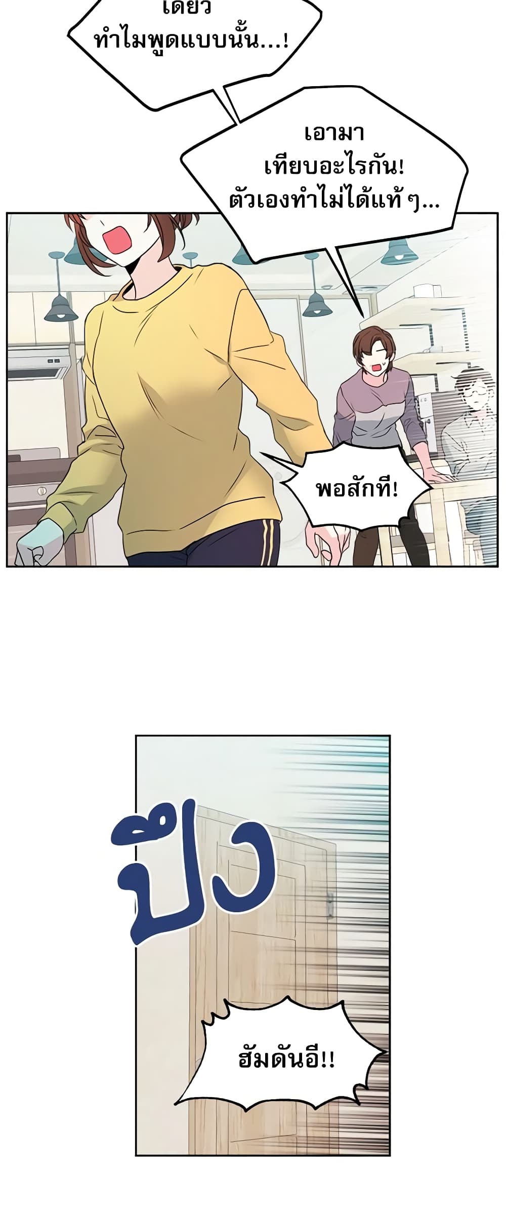 Insoui Beopchik page 10