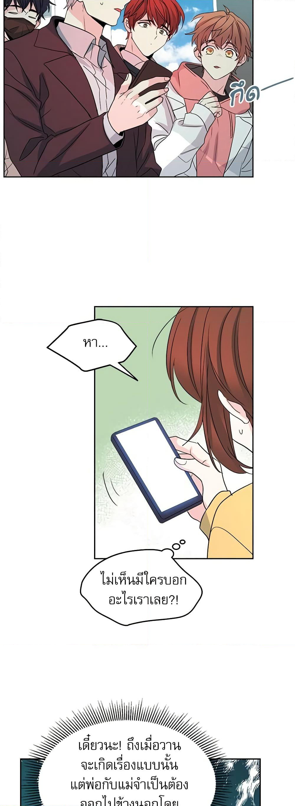 Insoui Beopchik page 6