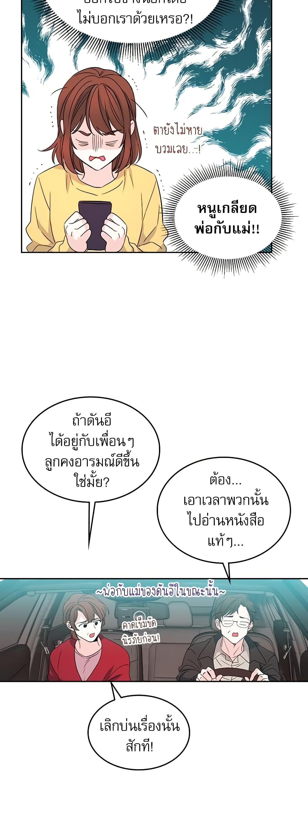 Insoui Beopchik page 7