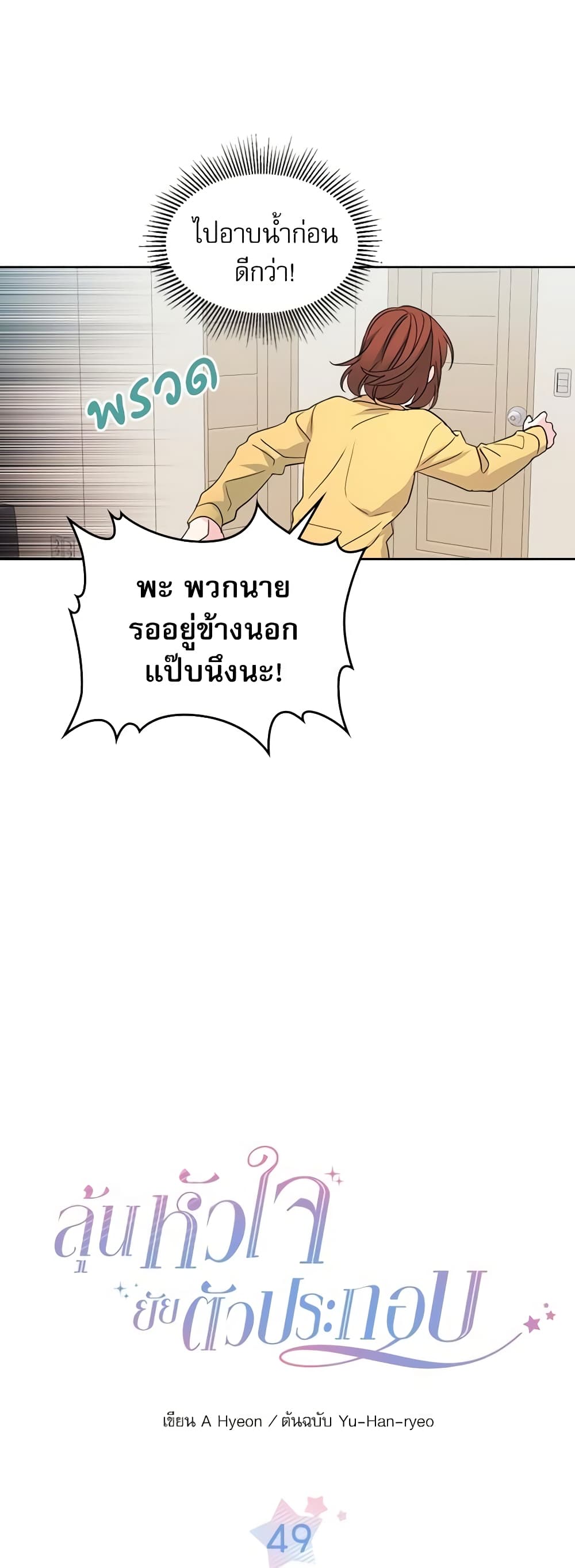 Insoui Beopchik page 8