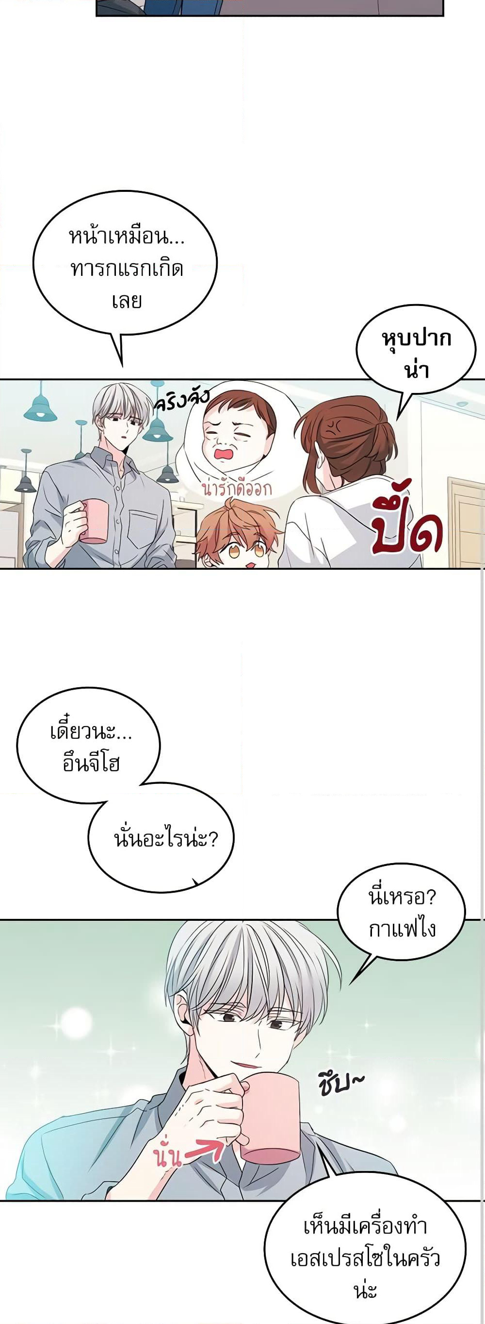 Insoui Beopchik page 10