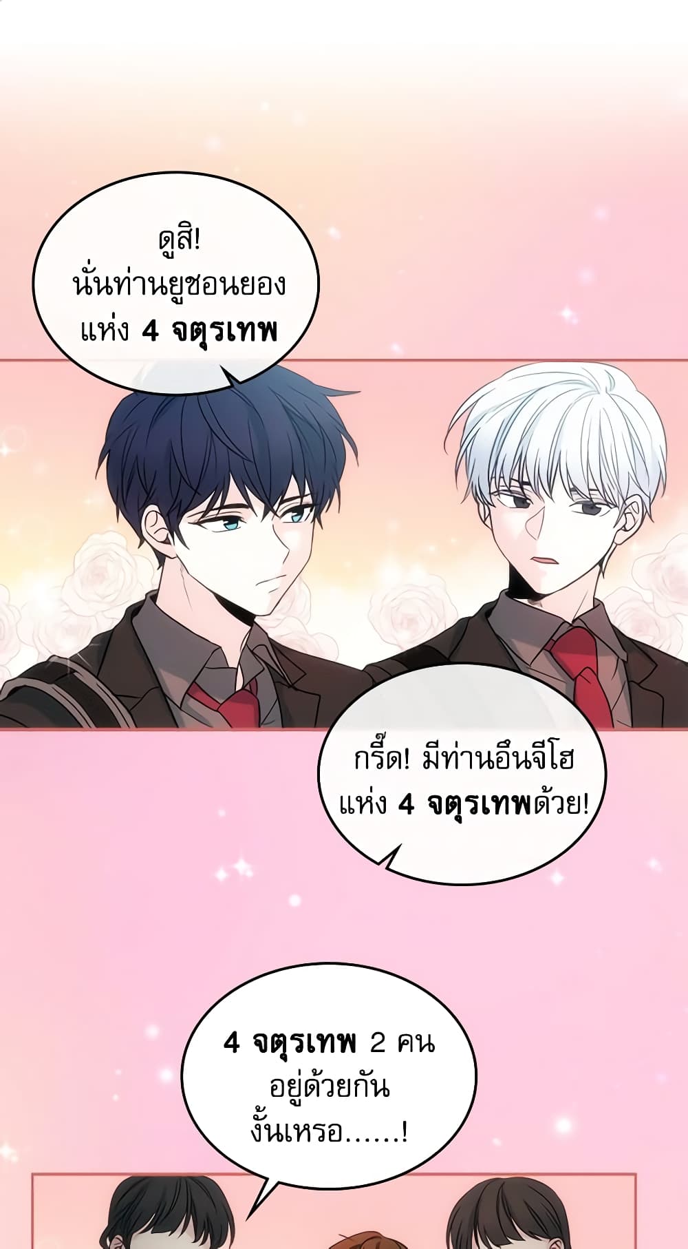 My Life as an Internet Novel page 2