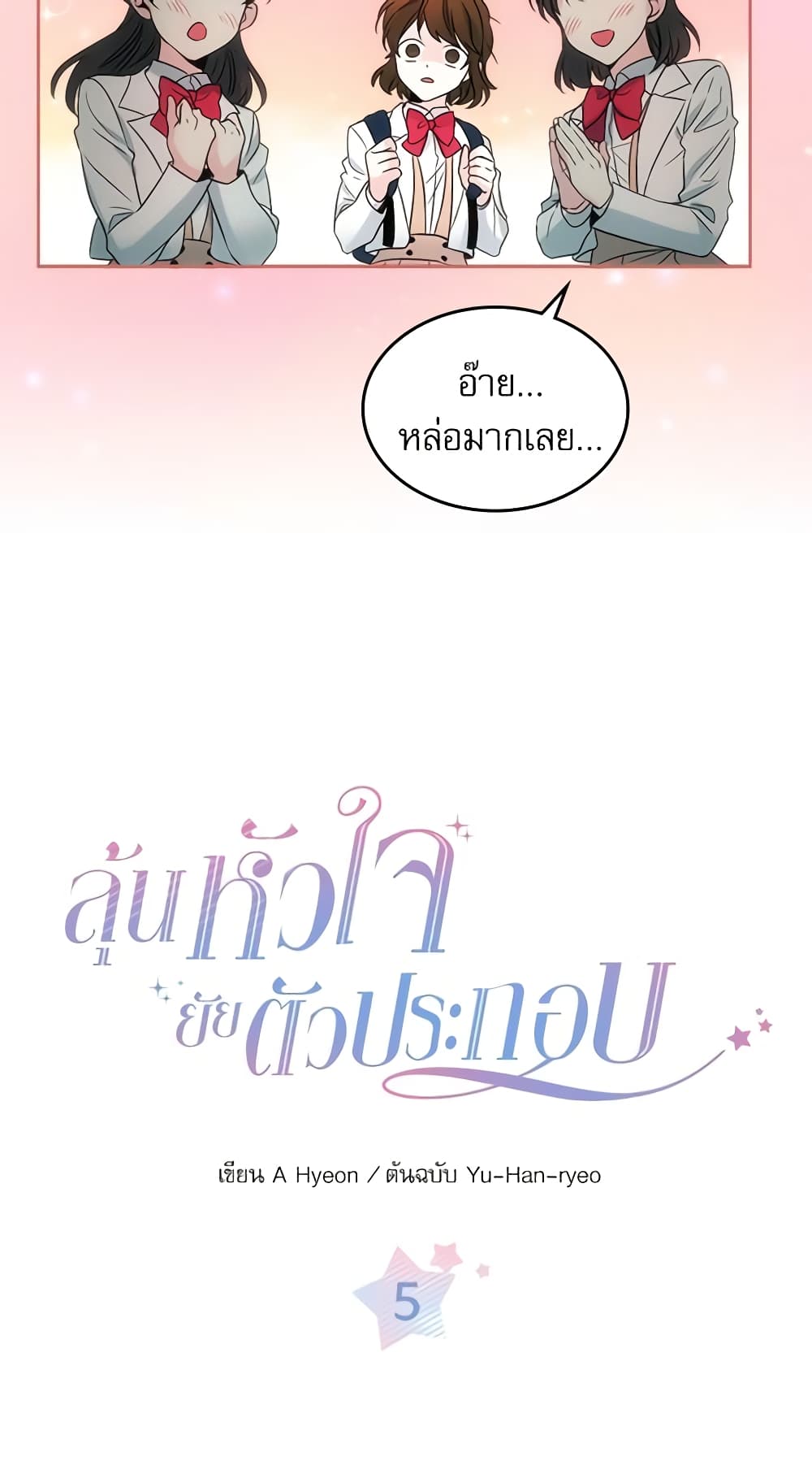 My Life as an Internet Novel page 3