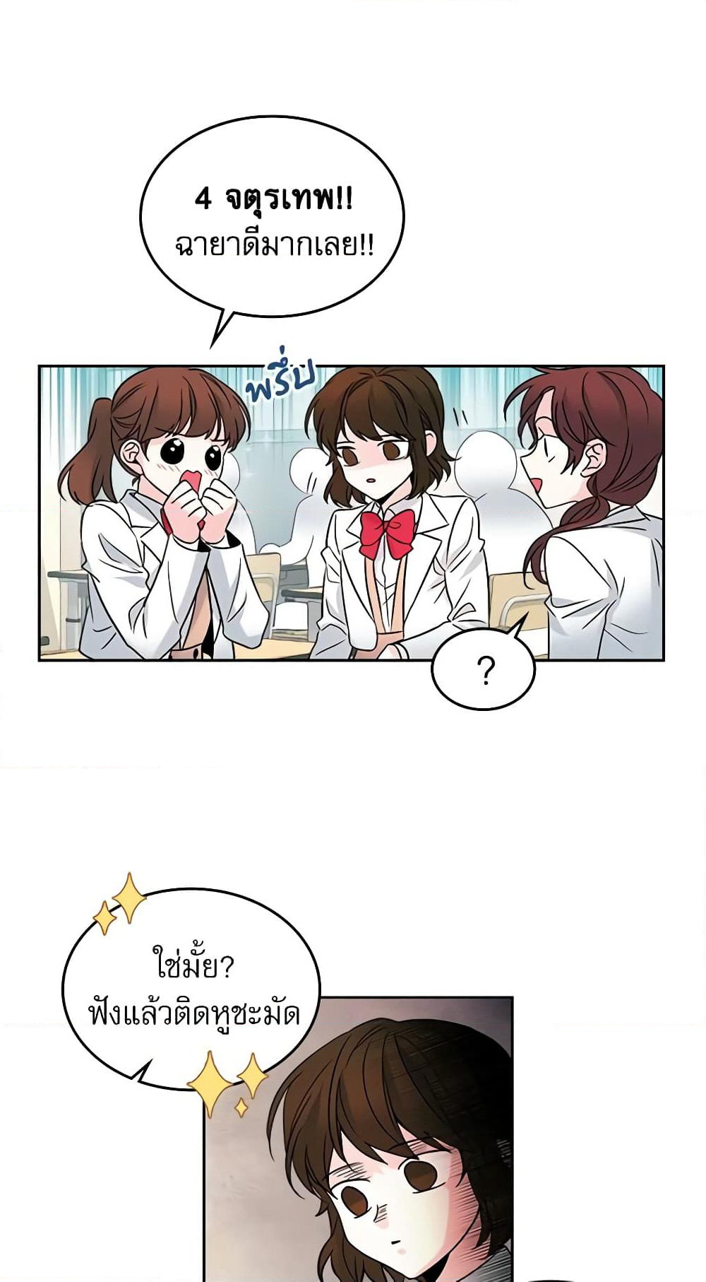 My Life as an Internet Novel page 4