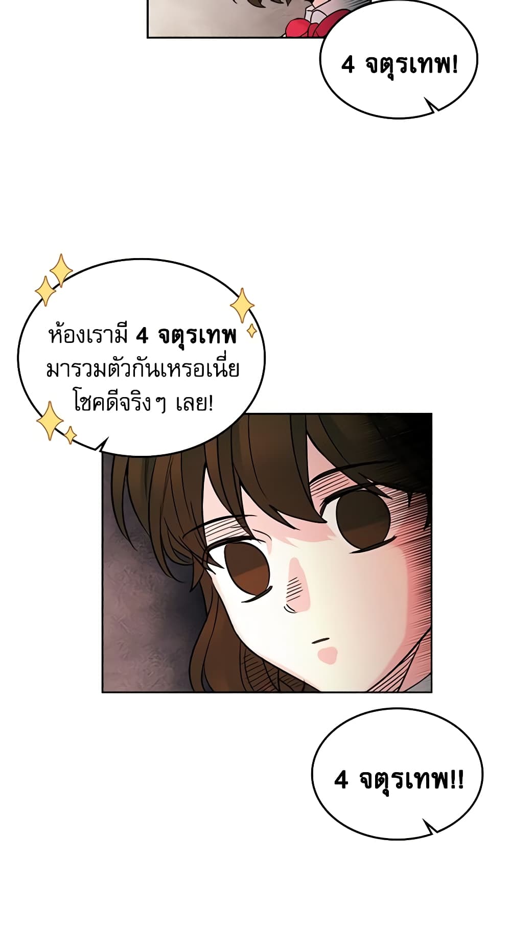 My Life as an Internet Novel page 5