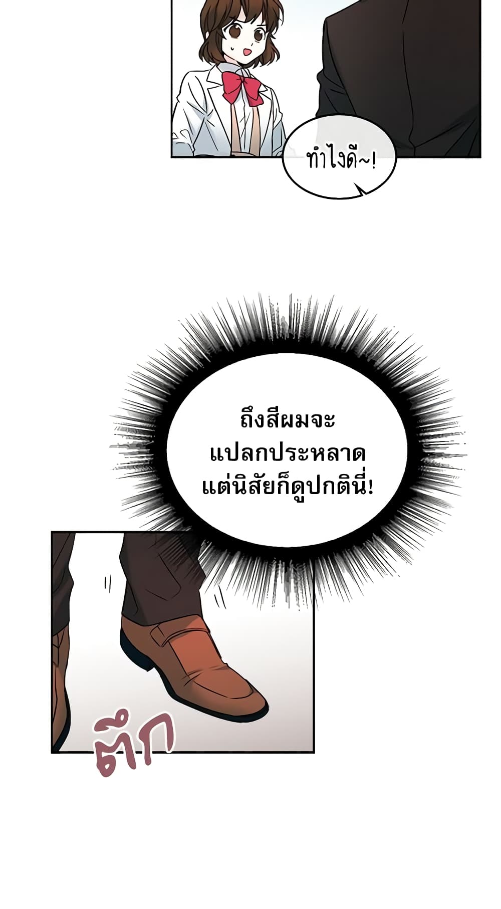 My Life as an Internet Novel page 10